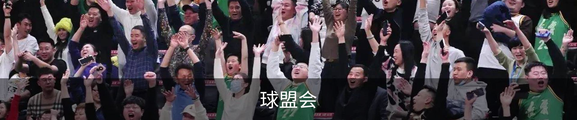 球盟会
